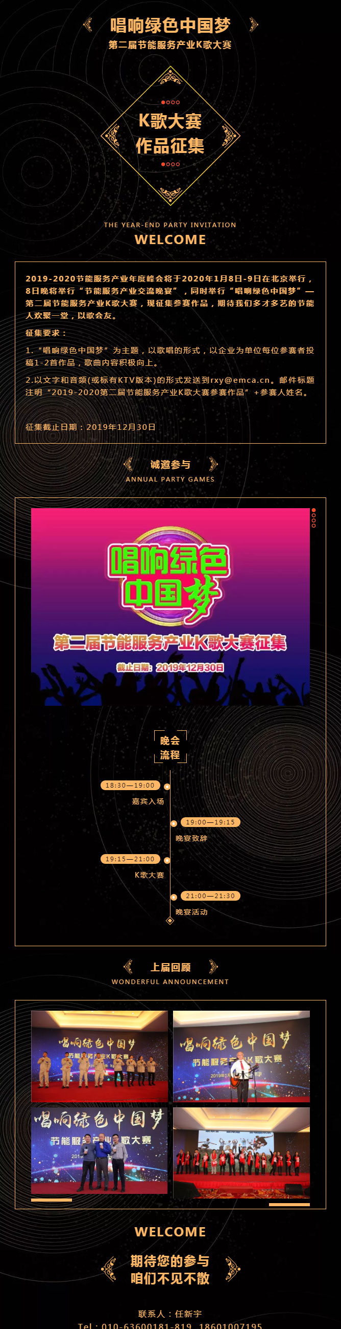 “唱響綠色中國夢”——第二屆節能服務產業K歌大賽征集開始，速來報名吧