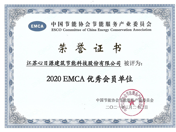 2020年EMCA優秀會員單位